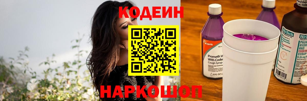 Зеленодольск  Codein Purple Drank  Кодеиновый сироп Lean Purple Drank  Вход с VPN 