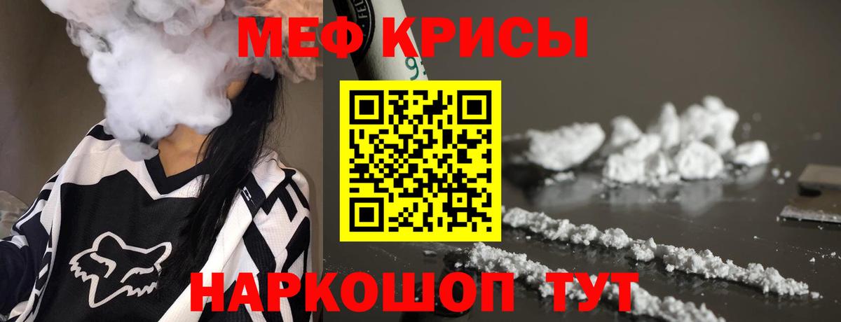 Меф мяу мяу Зеленодольск