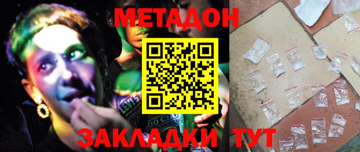 Зеленодольск  Метадон кристалл  Вход с VPN  Метадон белоснежный 