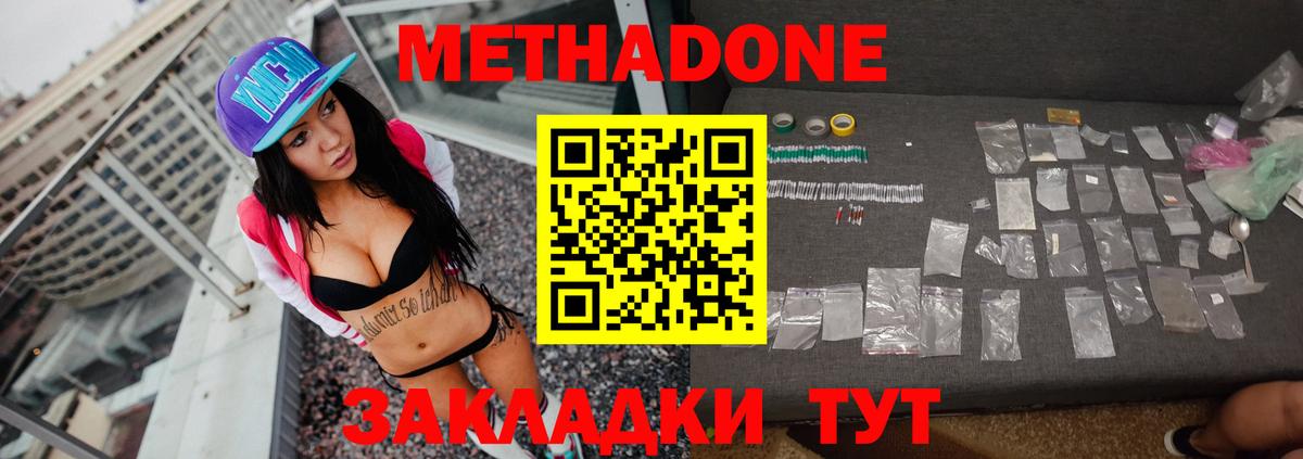 Метадон белоснежный Зеленодольск